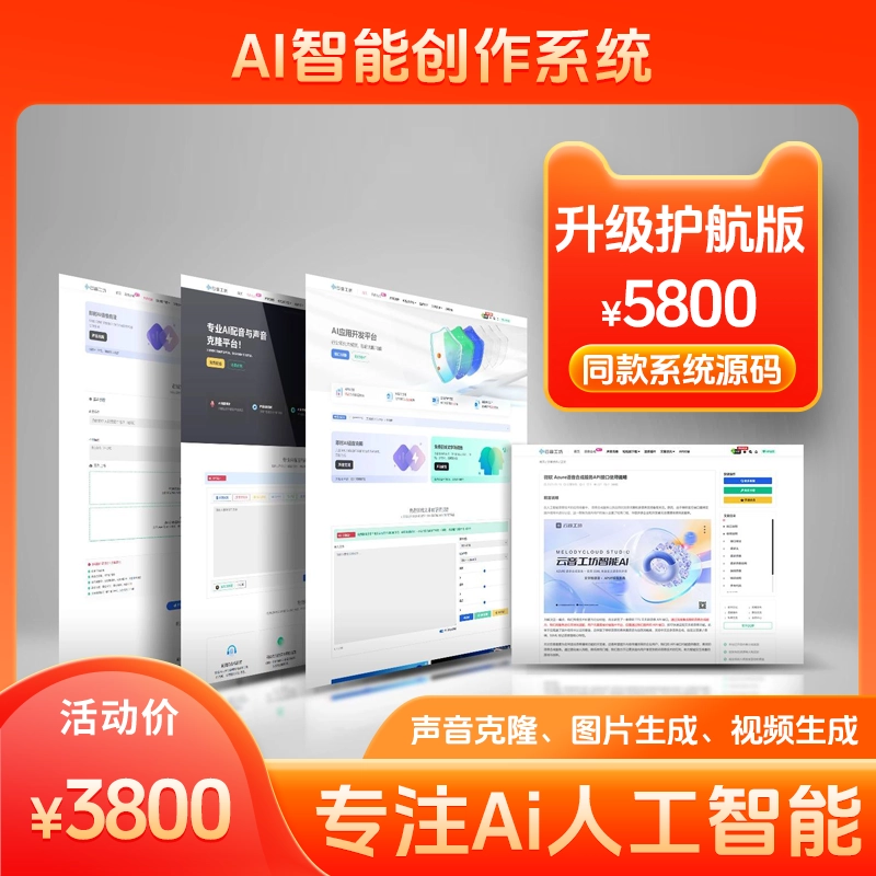 Ai智能创作系统