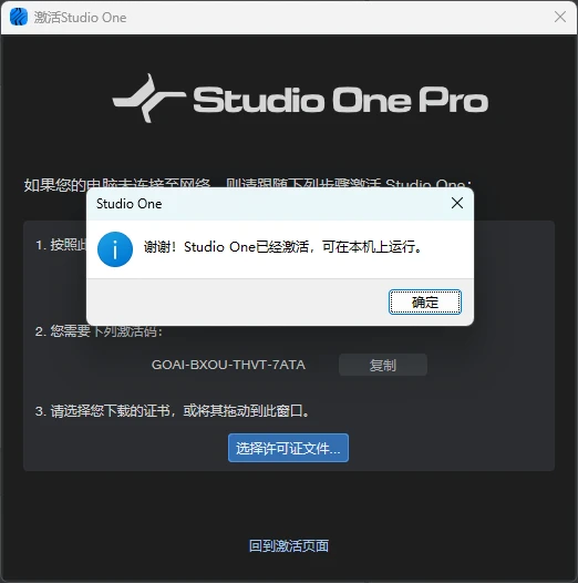 Studio One Pro 7安装激活教程(任意版本可用) 6 Studio One Pro 7安装激活教程(任意版本可用) 6
