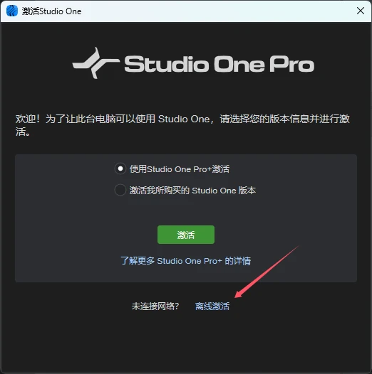 Studio One Pro 7安装激活教程(任意版本可用) 2 Studio One Pro 7安装激活教程(任意版本可用) 2