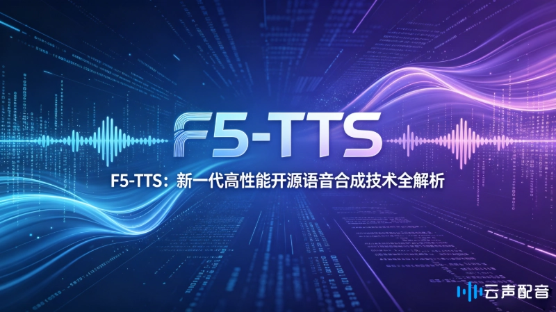 F5-TTS插图 F5-TTS插图