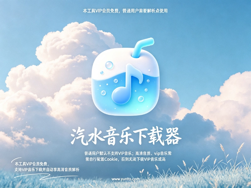 汽水音乐歌曲下载插图 汽水音乐歌曲下载插图