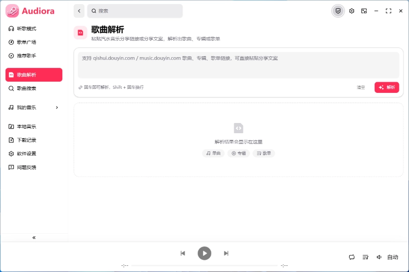 汽水音乐桌面播放器插图 汽水音乐桌面播放器插图