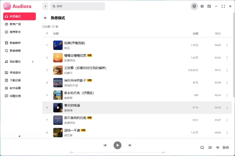 汽水音乐下载器插图 汽水音乐下载器插图