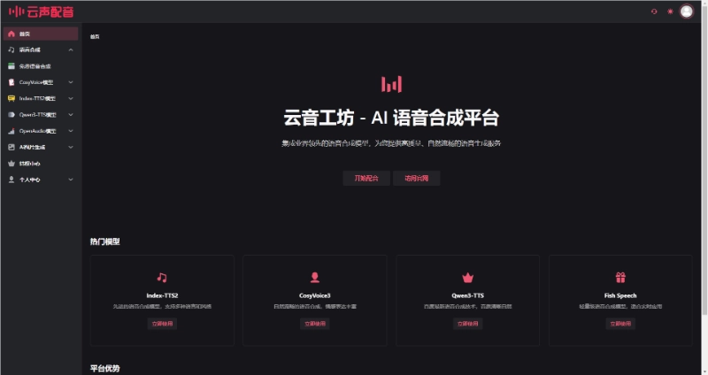 智能配音工作台
